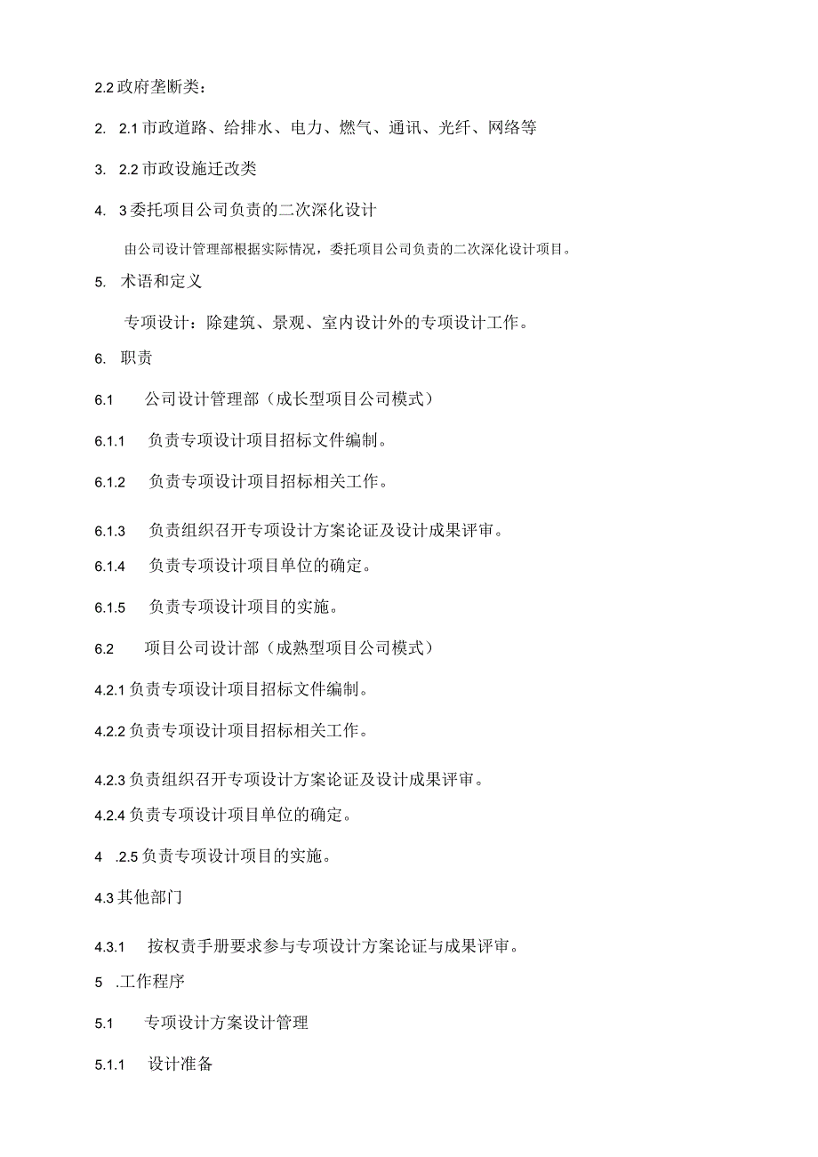 EJDCXZSJ02专项设计实施细则.docx_第3页