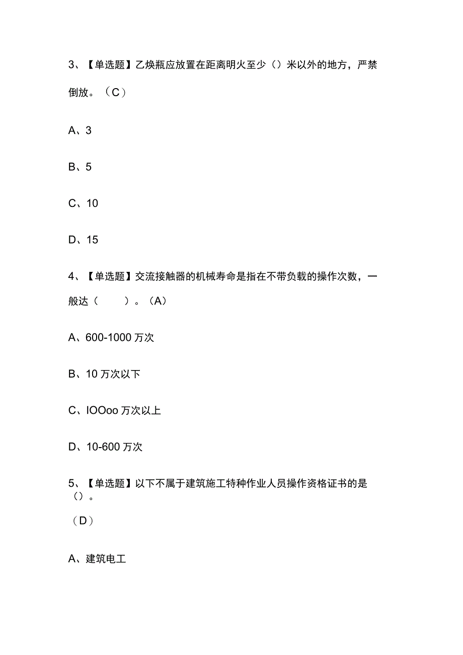 2023版重庆建筑电工(建筑特殊工种)考试题库内部版必考点附答案.docx_第2页