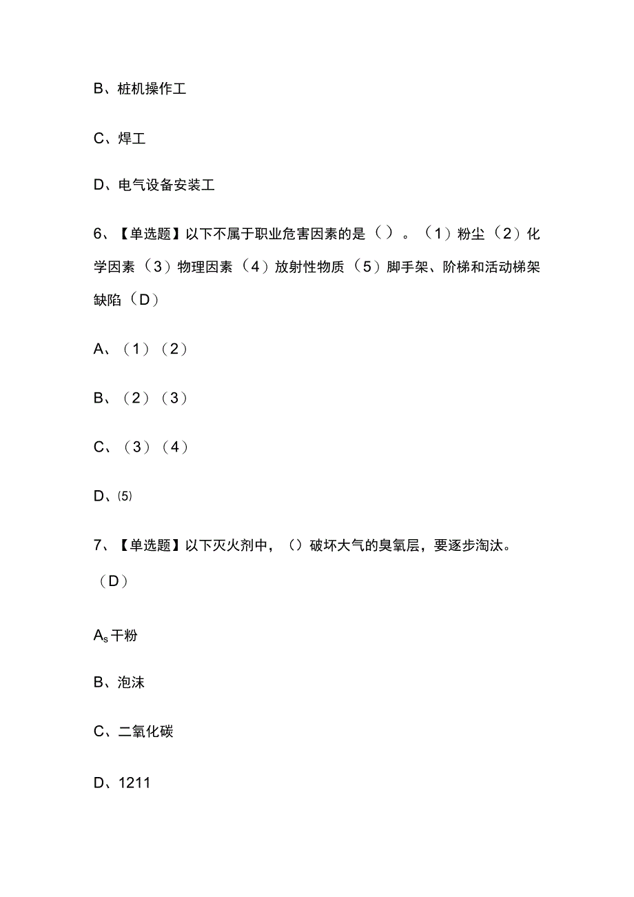 2023版重庆建筑电工(建筑特殊工种)考试题库内部版必考点附答案.docx_第3页