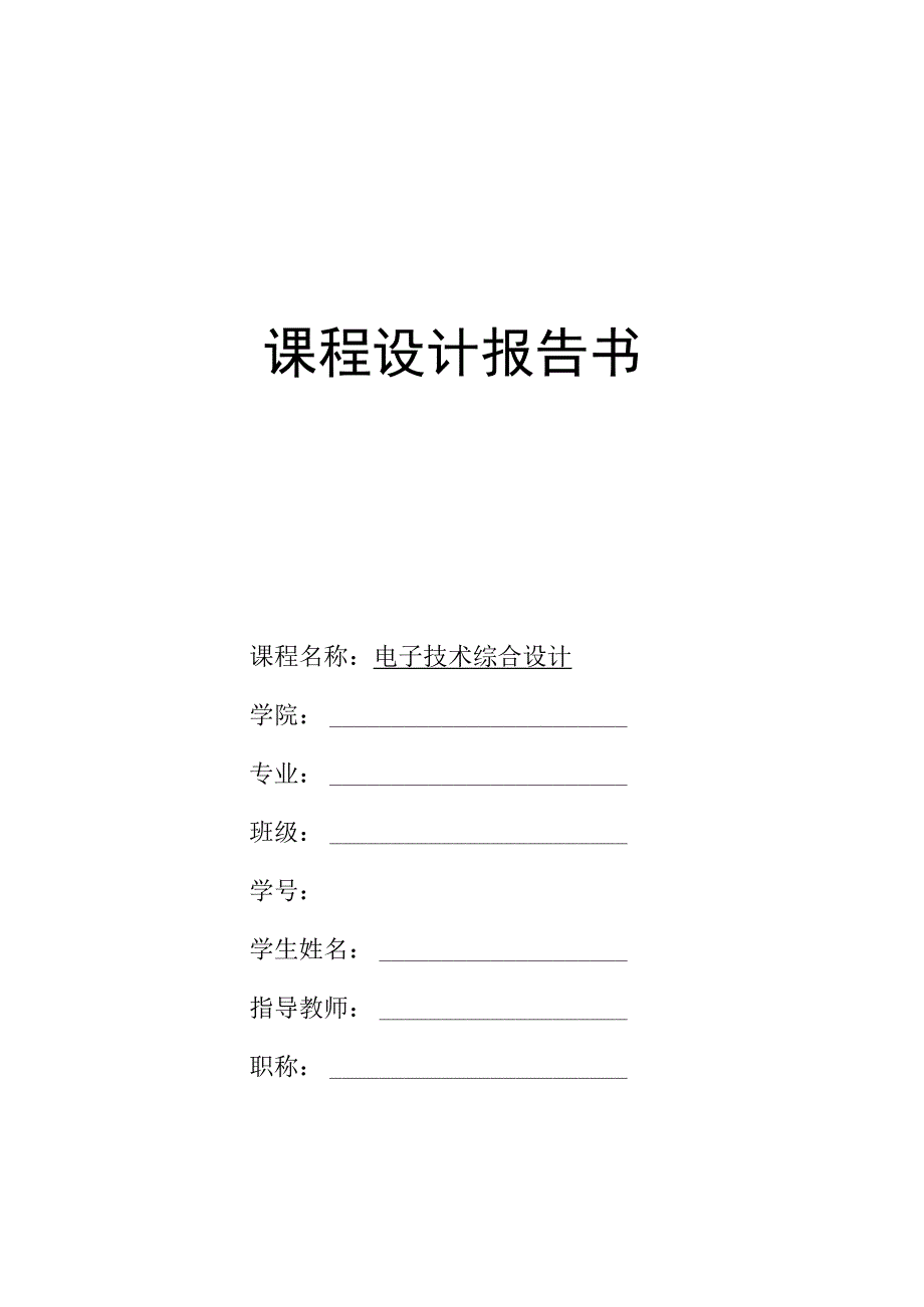 2023数字温度计设计报告书.docx_第1页