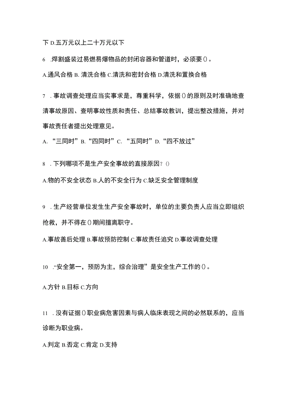 2023浙江安全生产月知识主题试题含参考答案_002.docx_第2页