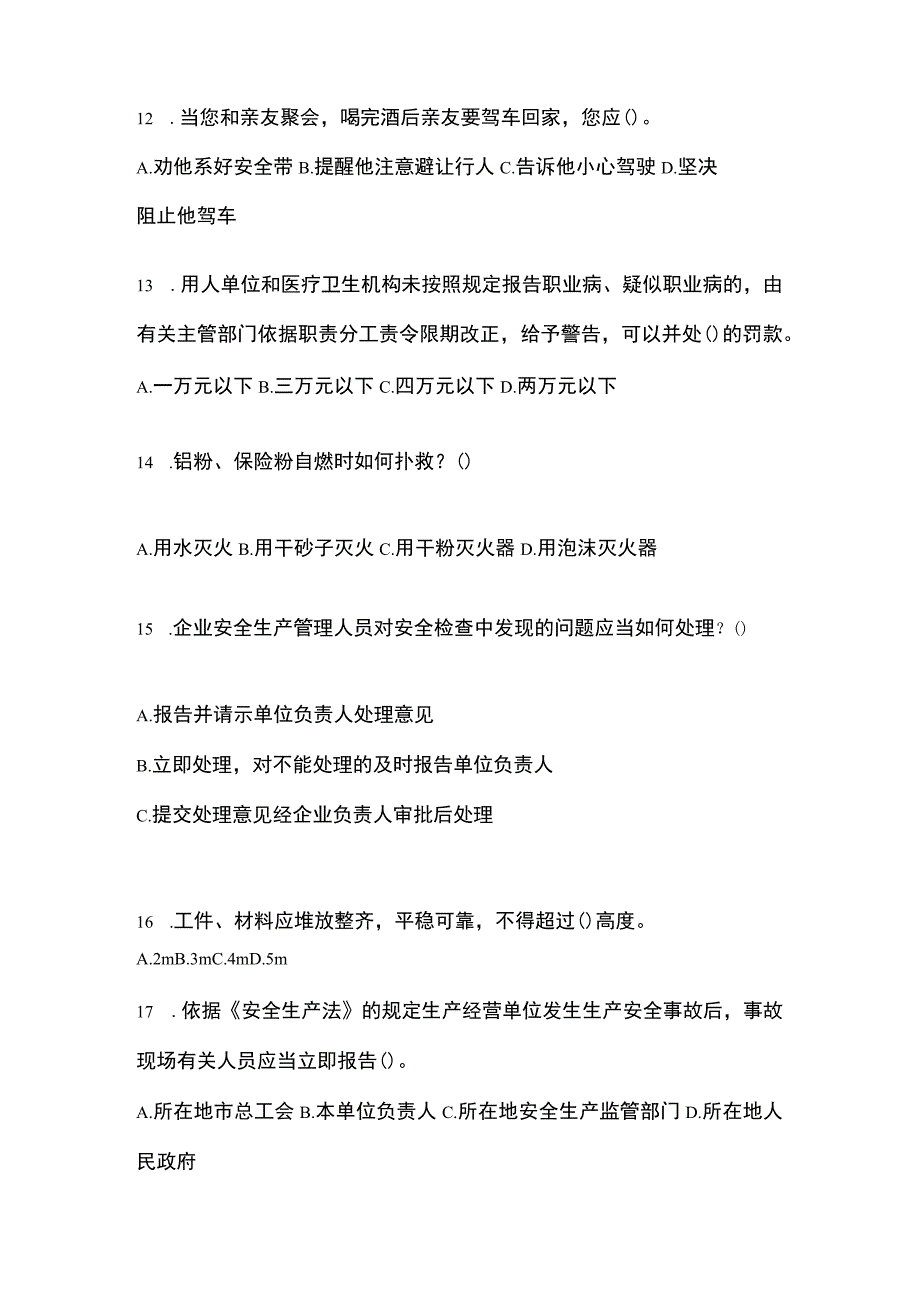 2023浙江安全生产月知识主题试题含参考答案_002.docx_第3页