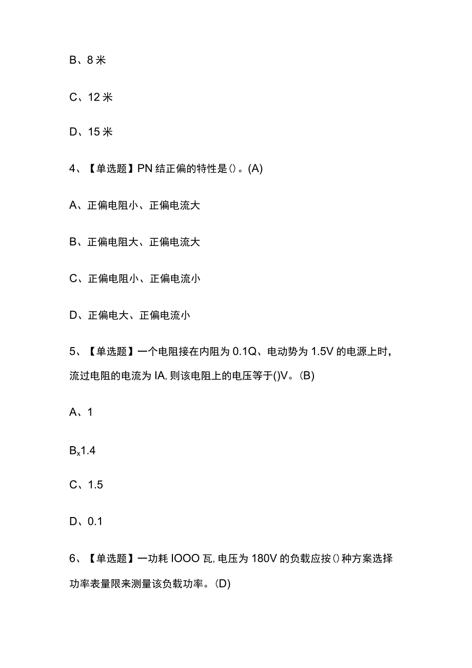 2023版河北电工（初级）考试题库内部版必考点附答案.docx_第2页