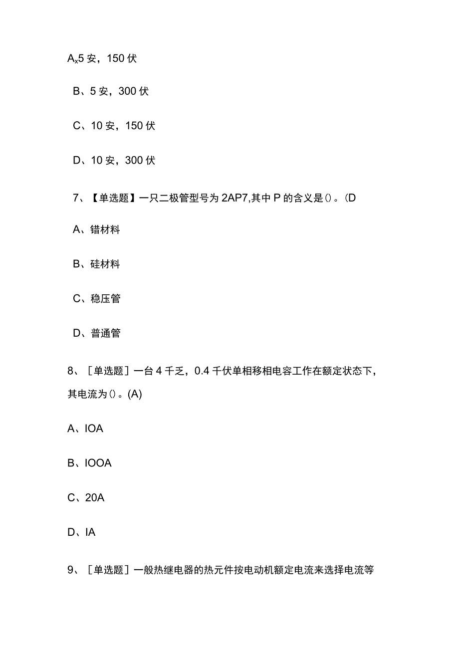 2023版河北电工（初级）考试题库内部版必考点附答案.docx_第3页