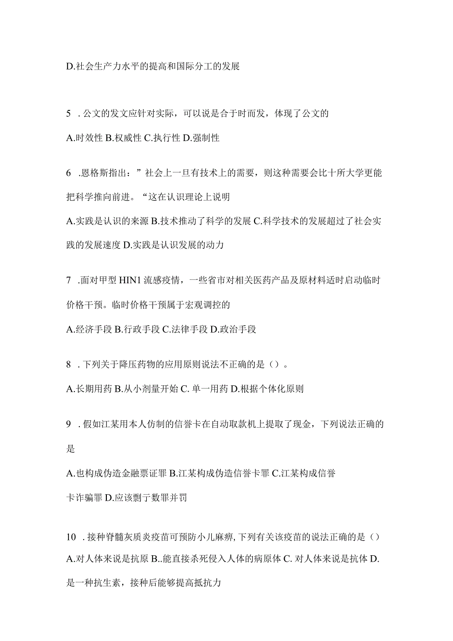 2023年重庆市事业单位考试事业单位考试公共基础知识预测试卷(含答案).docx_第2页