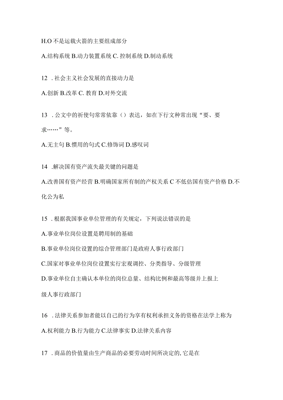 2023年重庆市事业单位考试事业单位考试公共基础知识预测试卷(含答案).docx_第3页