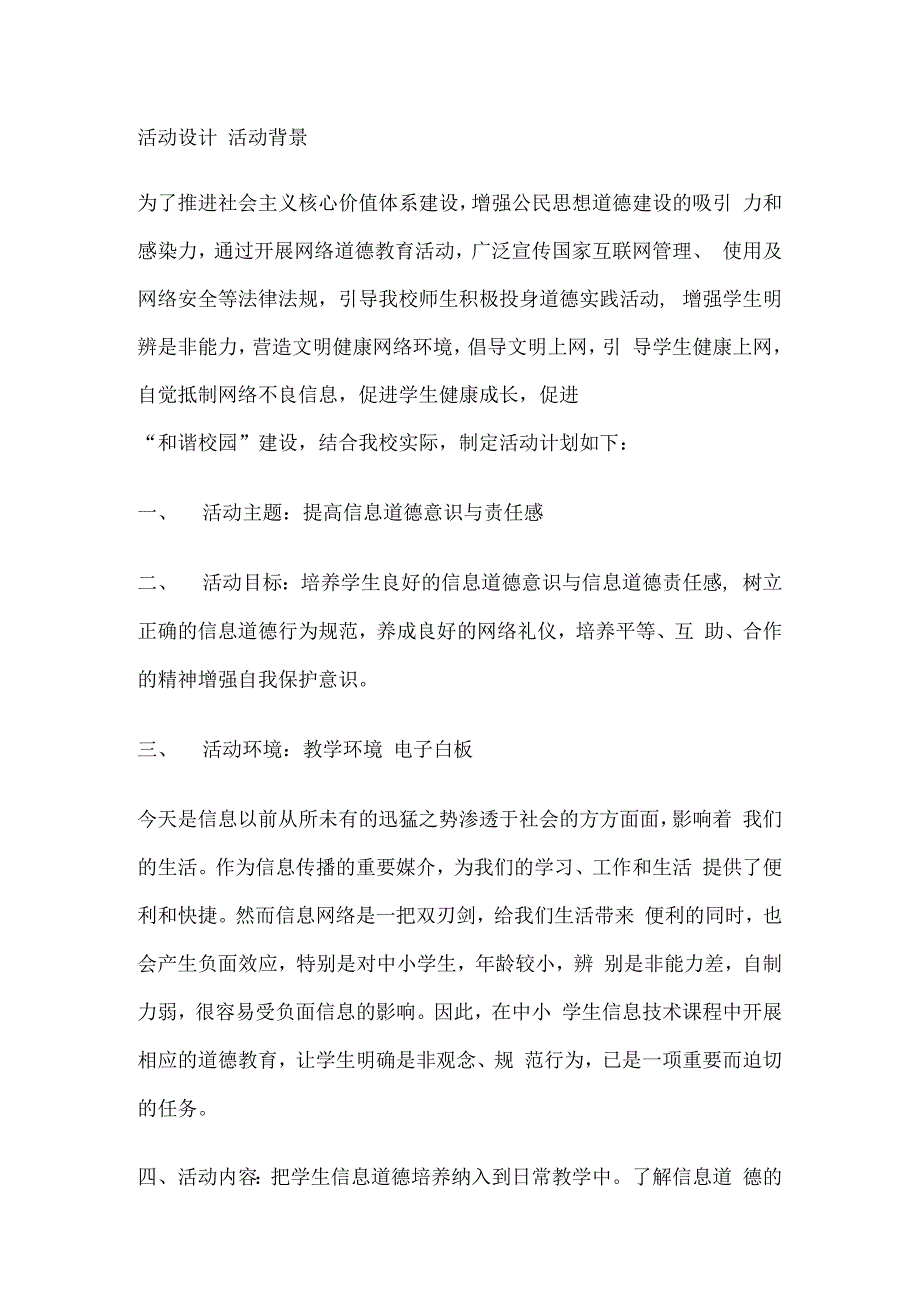 A9学生信息道德培养活动设计活动简报 (5).docx_第1页