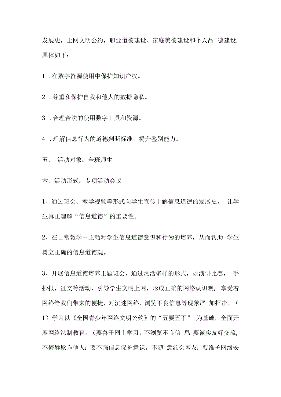 A9学生信息道德培养活动设计活动简报 (5).docx_第2页