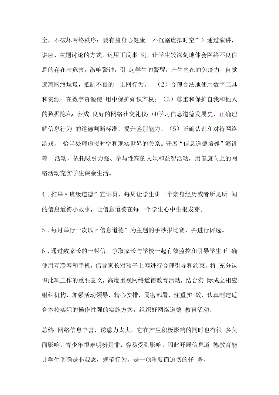 A9学生信息道德培养活动设计活动简报 (5).docx_第3页