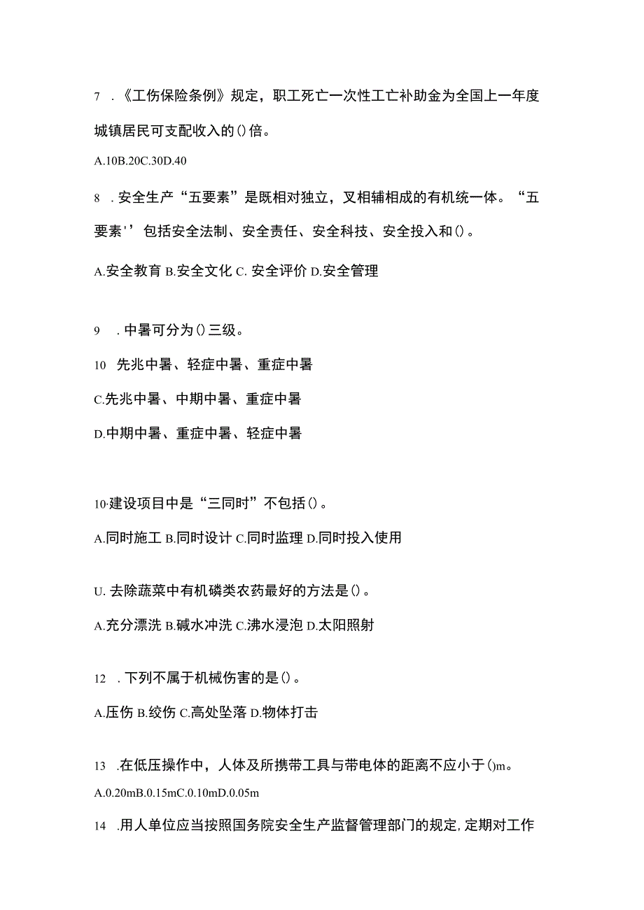 2023陕西安全生产月知识培训测试试题附参考答案.docx_第3页