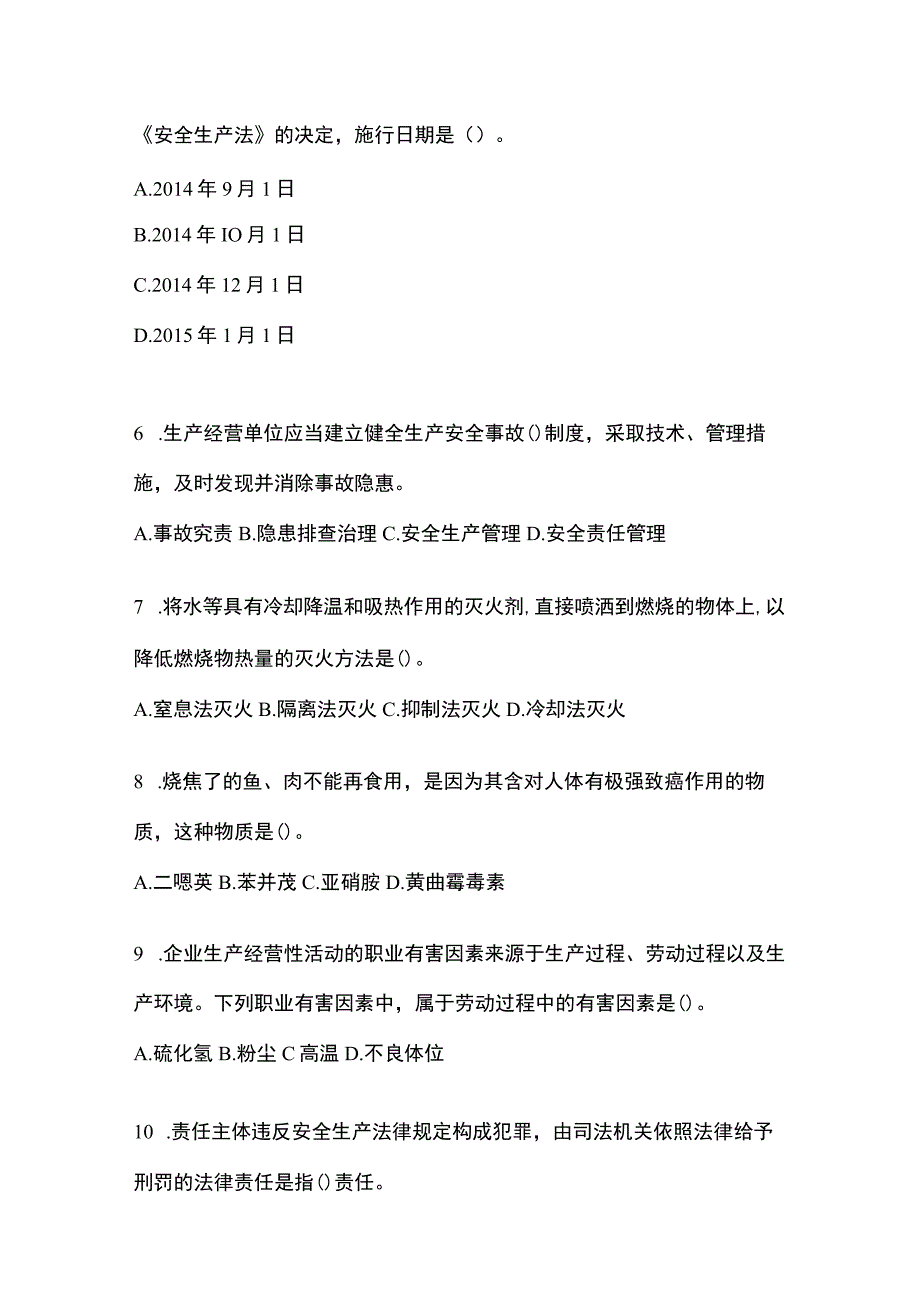 2023浙江安全生产月知识测试含参考答案.docx_第2页