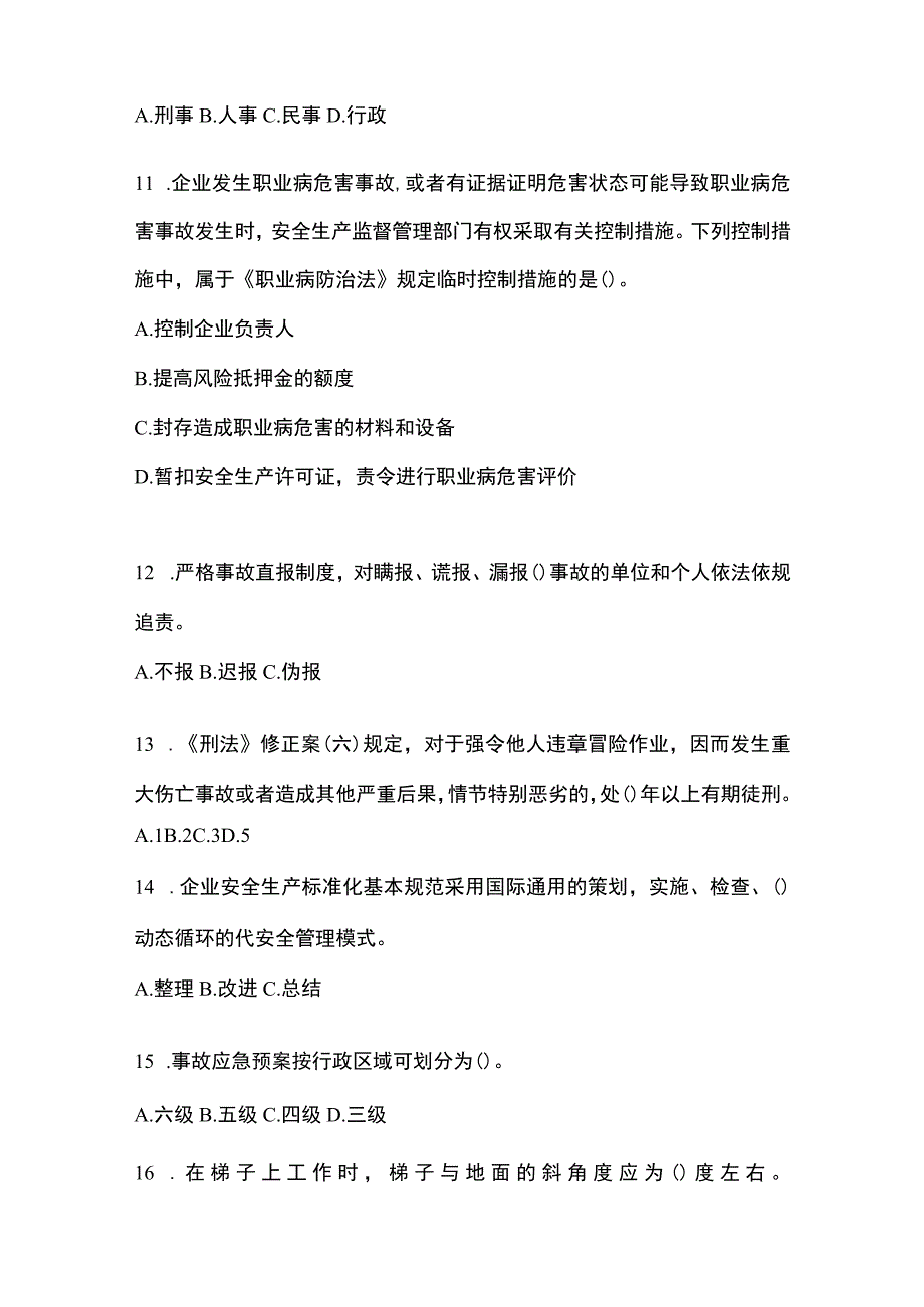 2023浙江安全生产月知识测试含参考答案.docx_第3页