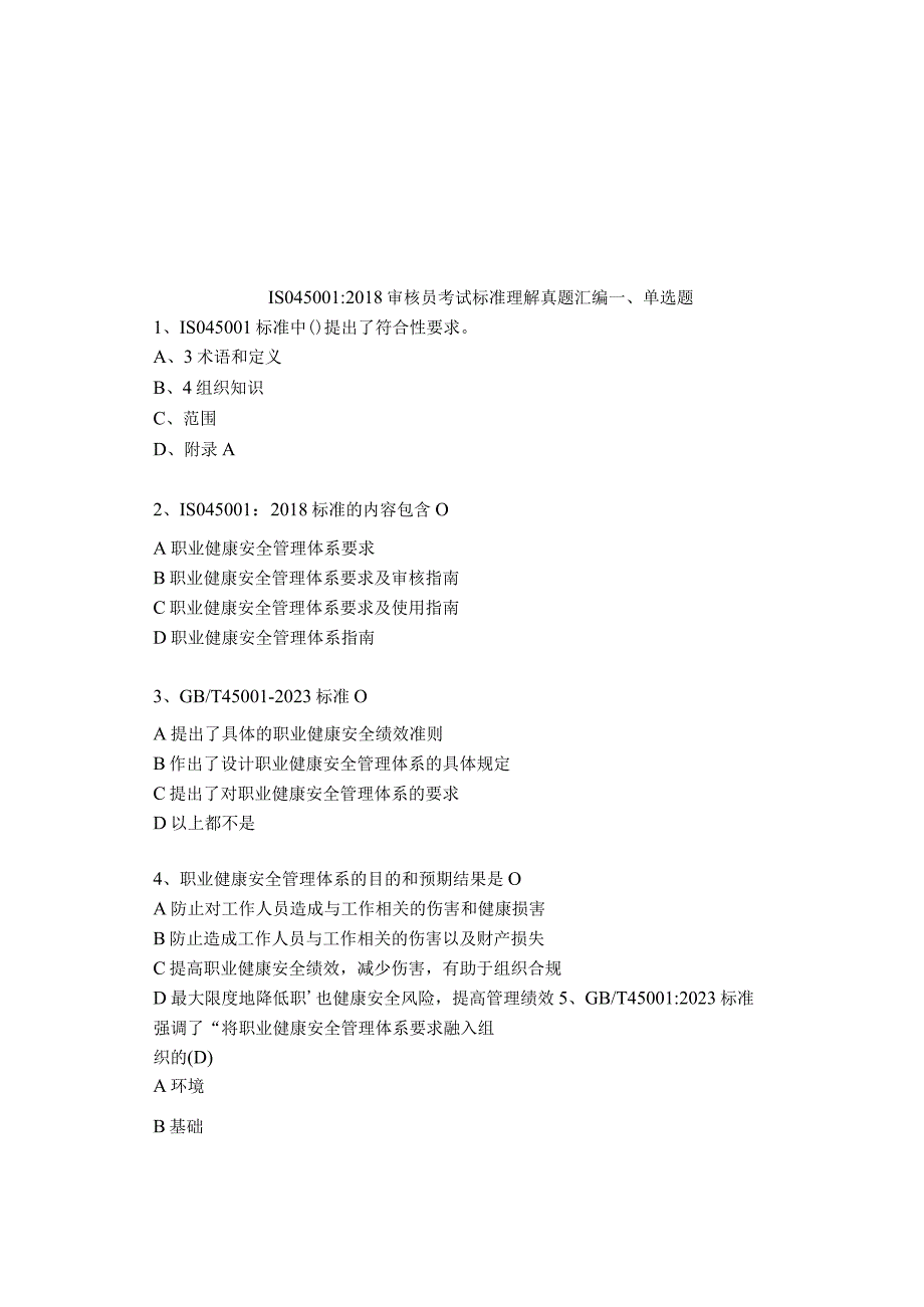 ISO450012018审核员考试标准理解真题汇编.docx_第1页