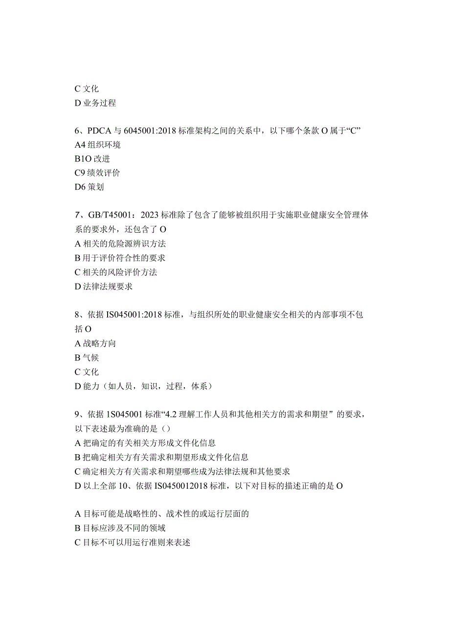 ISO450012018审核员考试标准理解真题汇编.docx_第2页