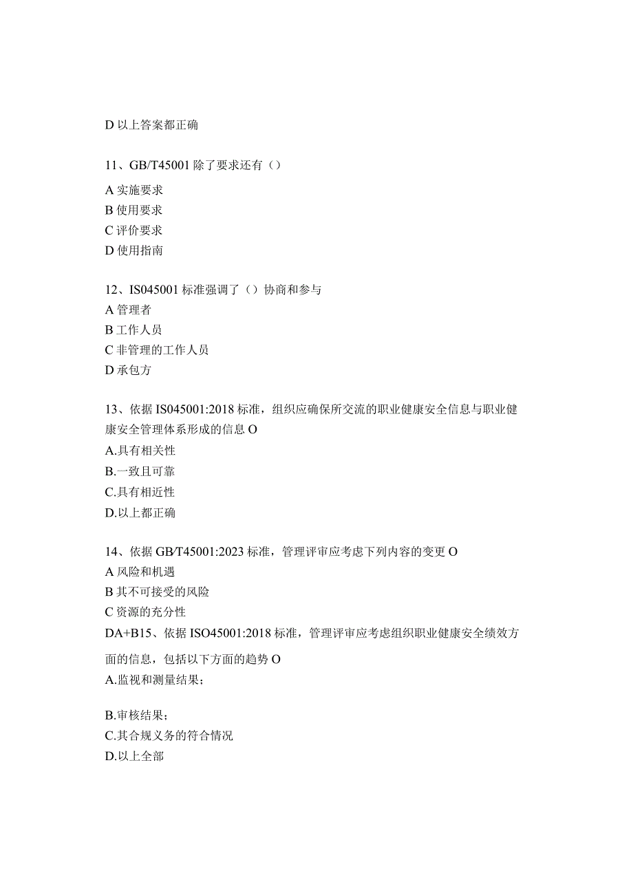 ISO450012018审核员考试标准理解真题汇编.docx_第3页