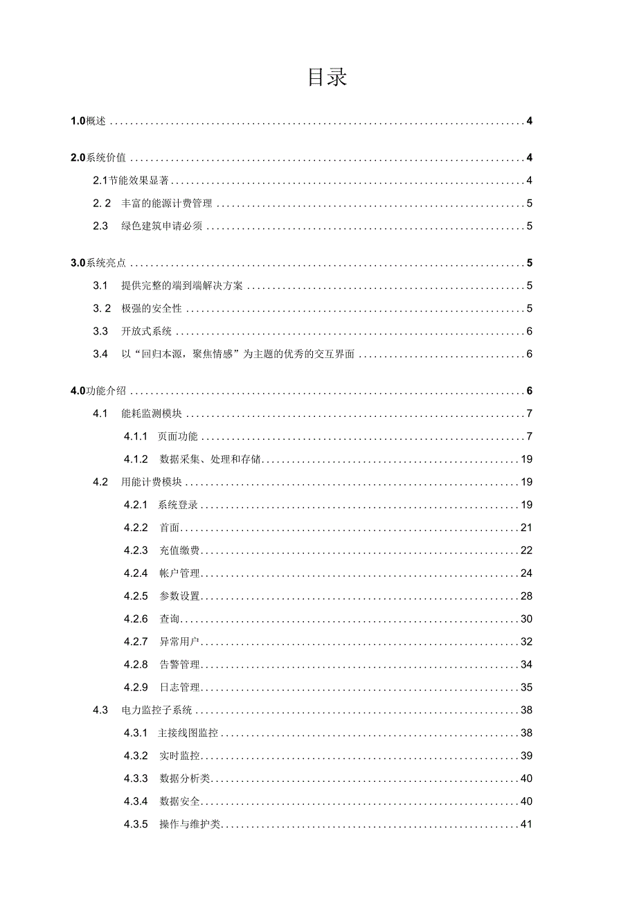 EMS V12能源管理系统技术说明书.docx_第2页