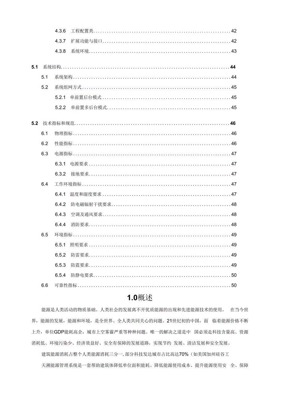 EMS V12能源管理系统技术说明书.docx_第3页