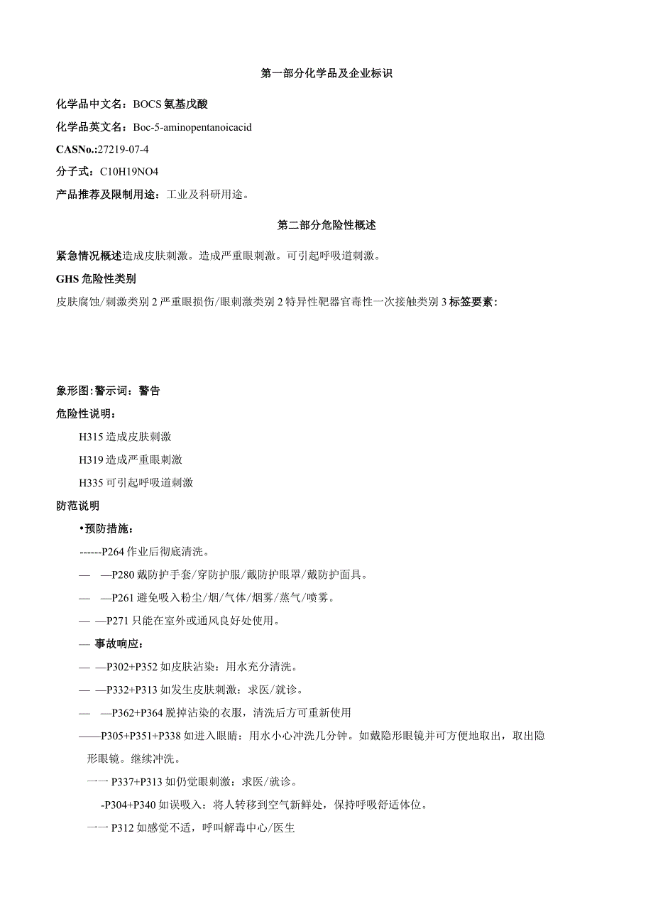 Boc5氨基戊酸安全技术说明书MSDS.docx_第1页