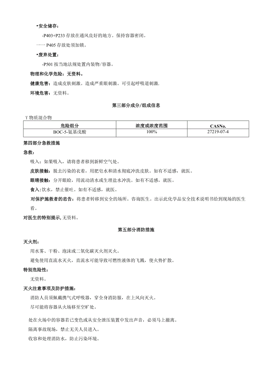 Boc5氨基戊酸安全技术说明书MSDS.docx_第2页