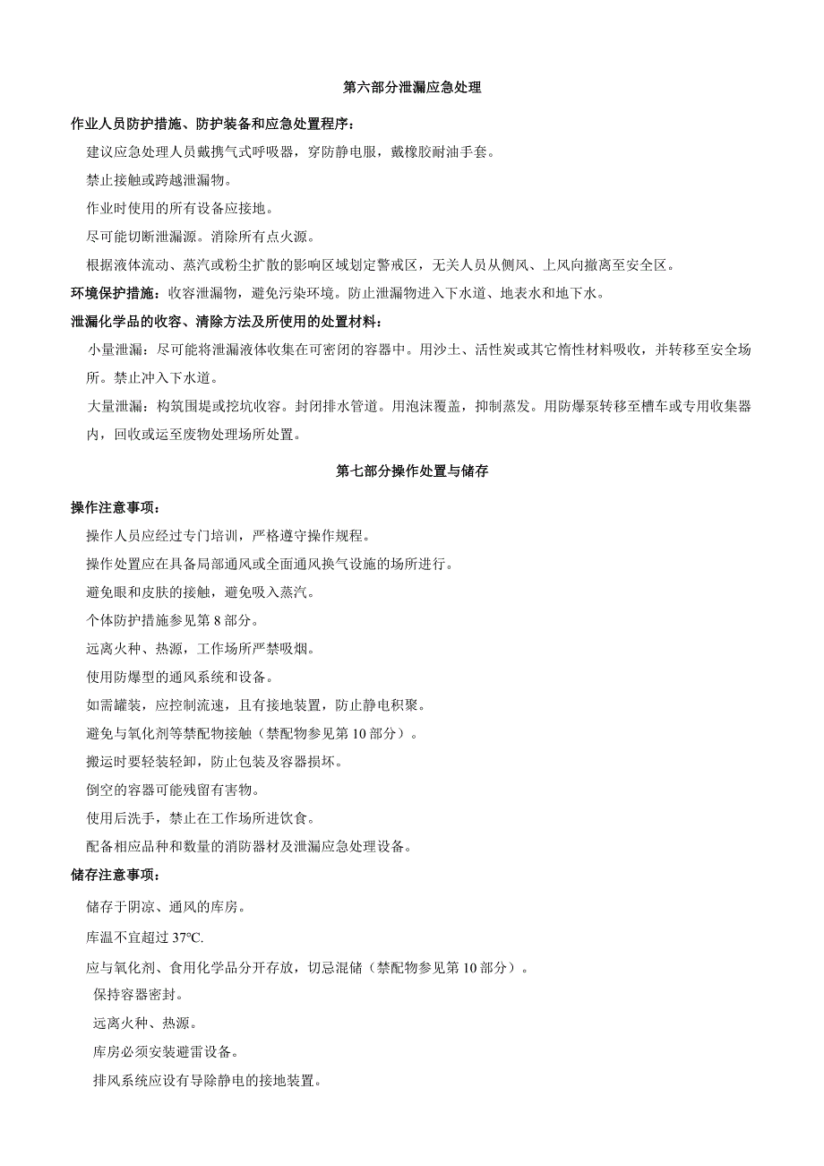 Boc5氨基戊酸安全技术说明书MSDS.docx_第3页