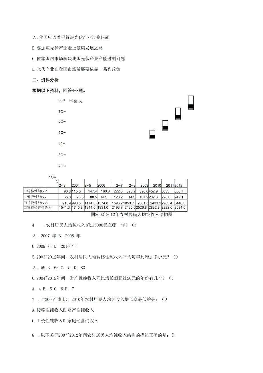 2023年选调生考试行测模拟练习题及答案.docx_第2页