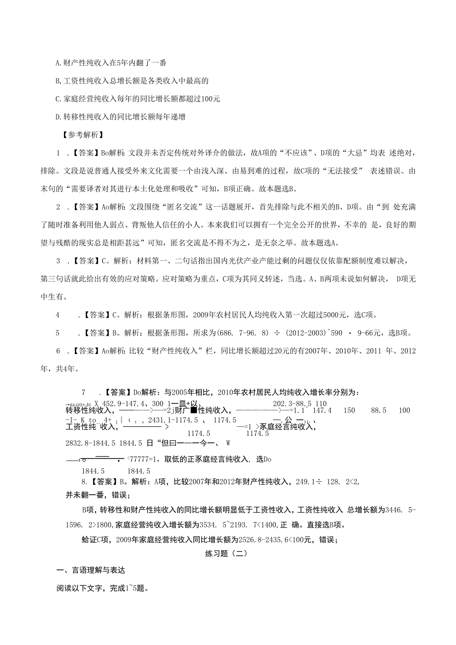 2023年选调生考试行测模拟练习题及答案.docx_第3页