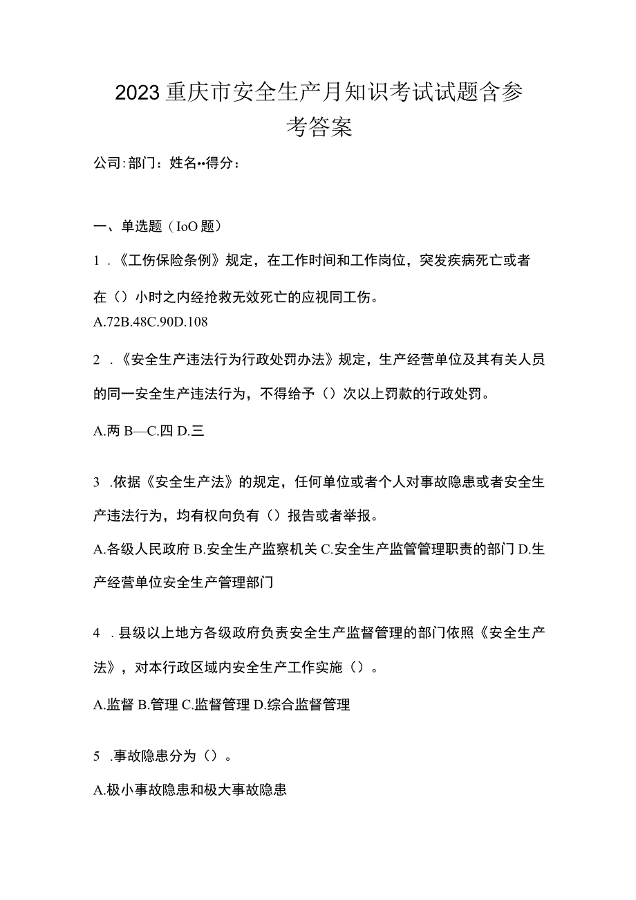 2023重庆市安全生产月知识考试试题含参考答案.docx_第1页