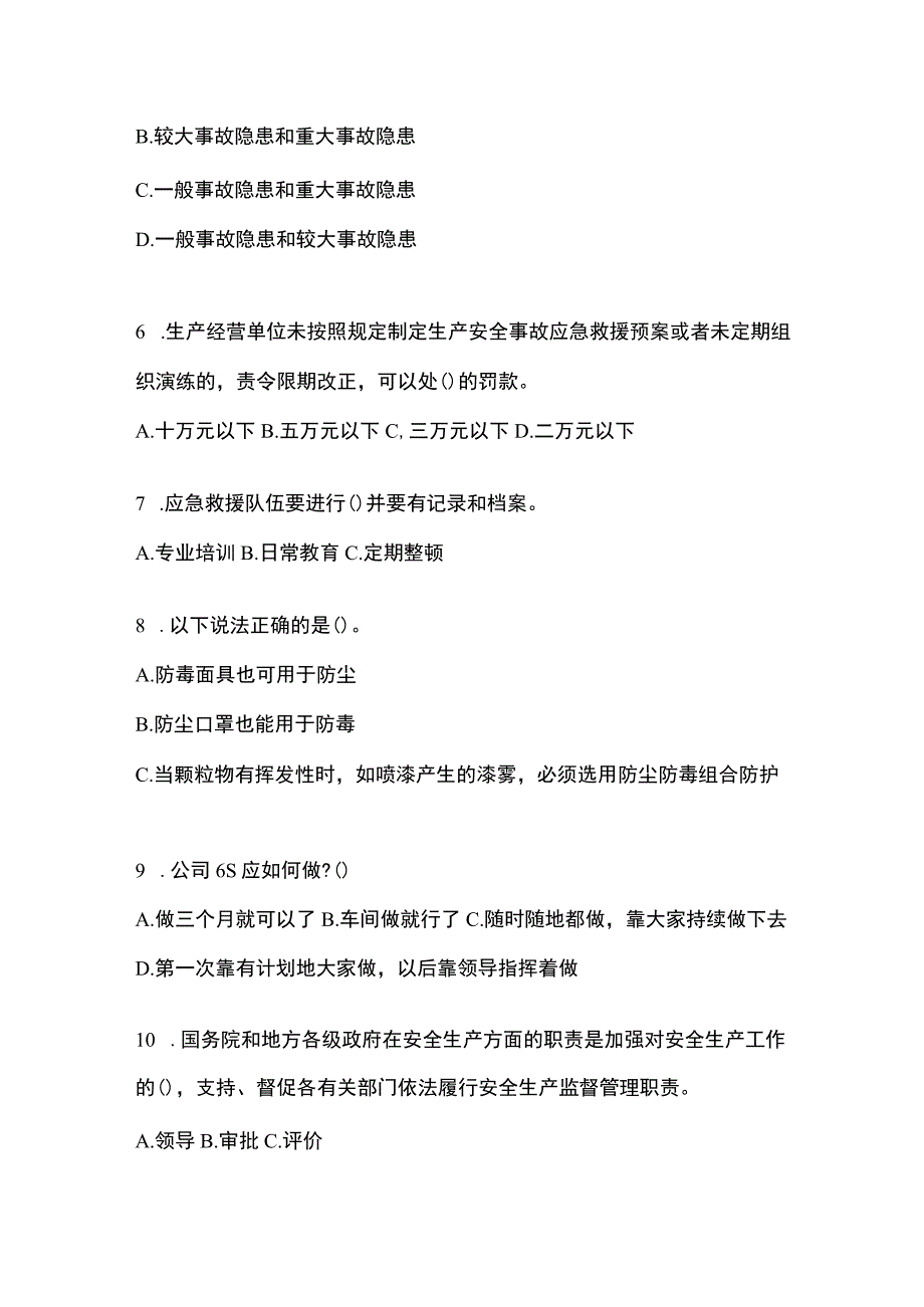 2023重庆市安全生产月知识考试试题含参考答案.docx_第2页