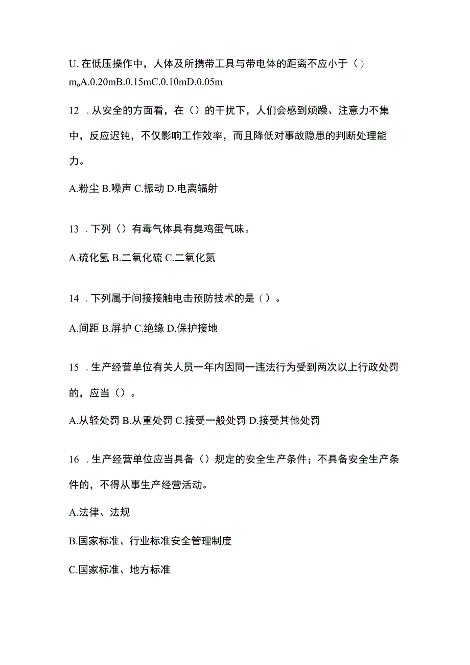 2023重庆市安全生产月知识考试试题含参考答案.docx_第3页