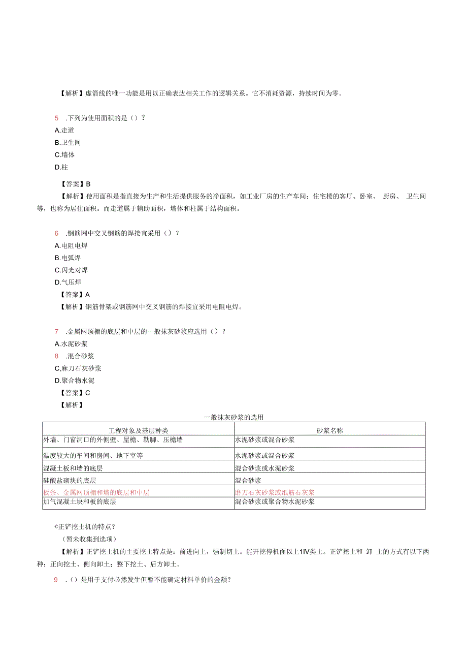 2023年陕西二级造价工程师土建工程考试真题及答案.docx_第2页