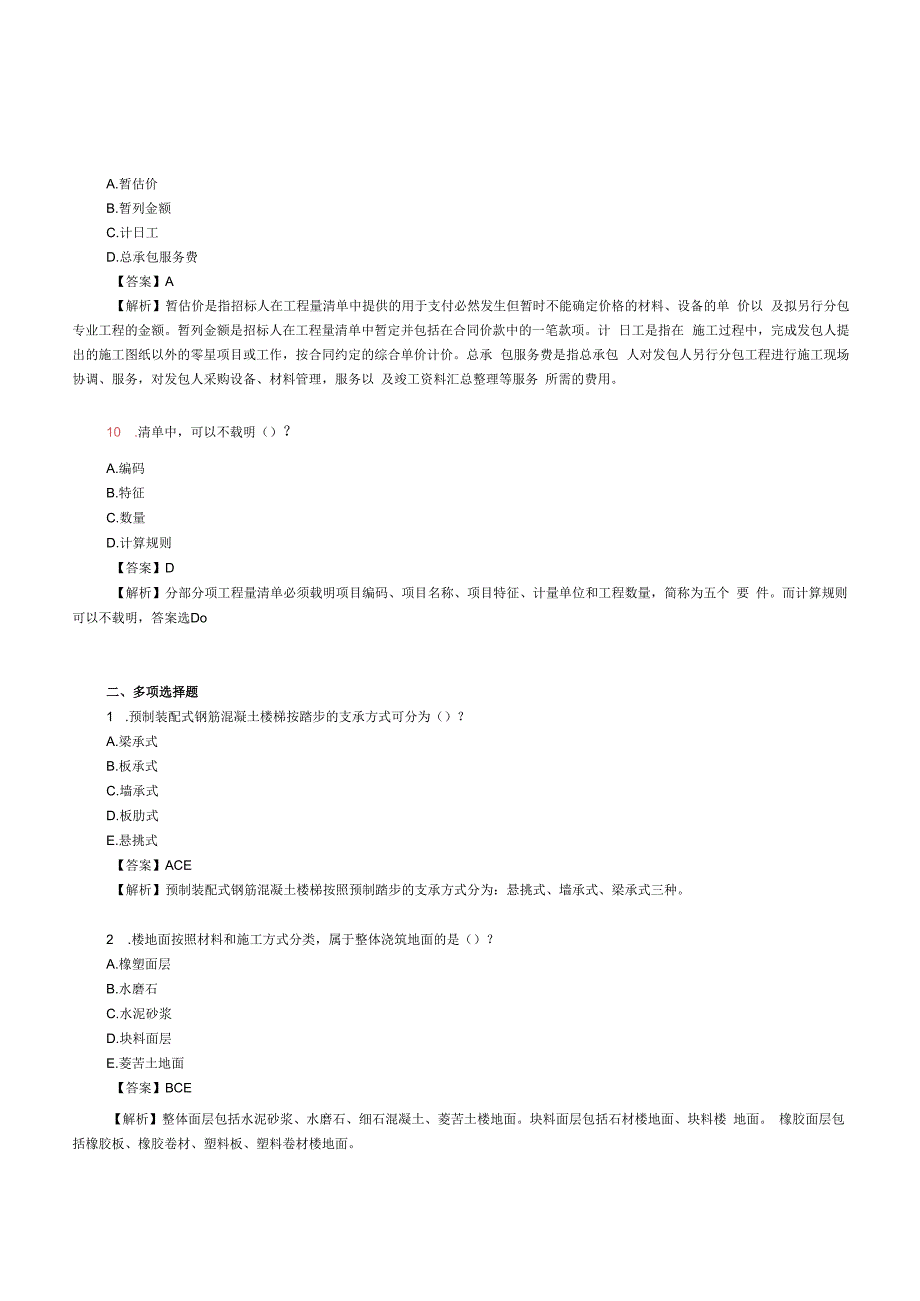 2023年陕西二级造价工程师土建工程考试真题及答案.docx_第3页