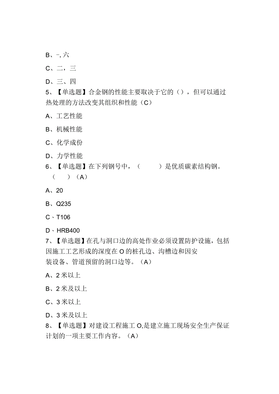 2023建筑焊工(建筑特殊工种)考试及模拟考试.docx_第2页