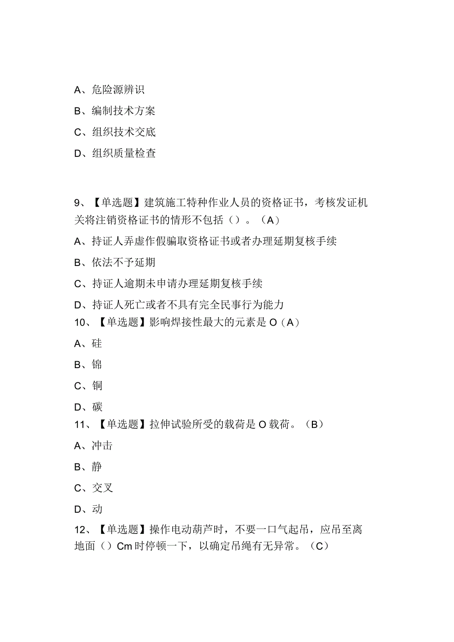 2023建筑焊工(建筑特殊工种)考试及模拟考试.docx_第3页