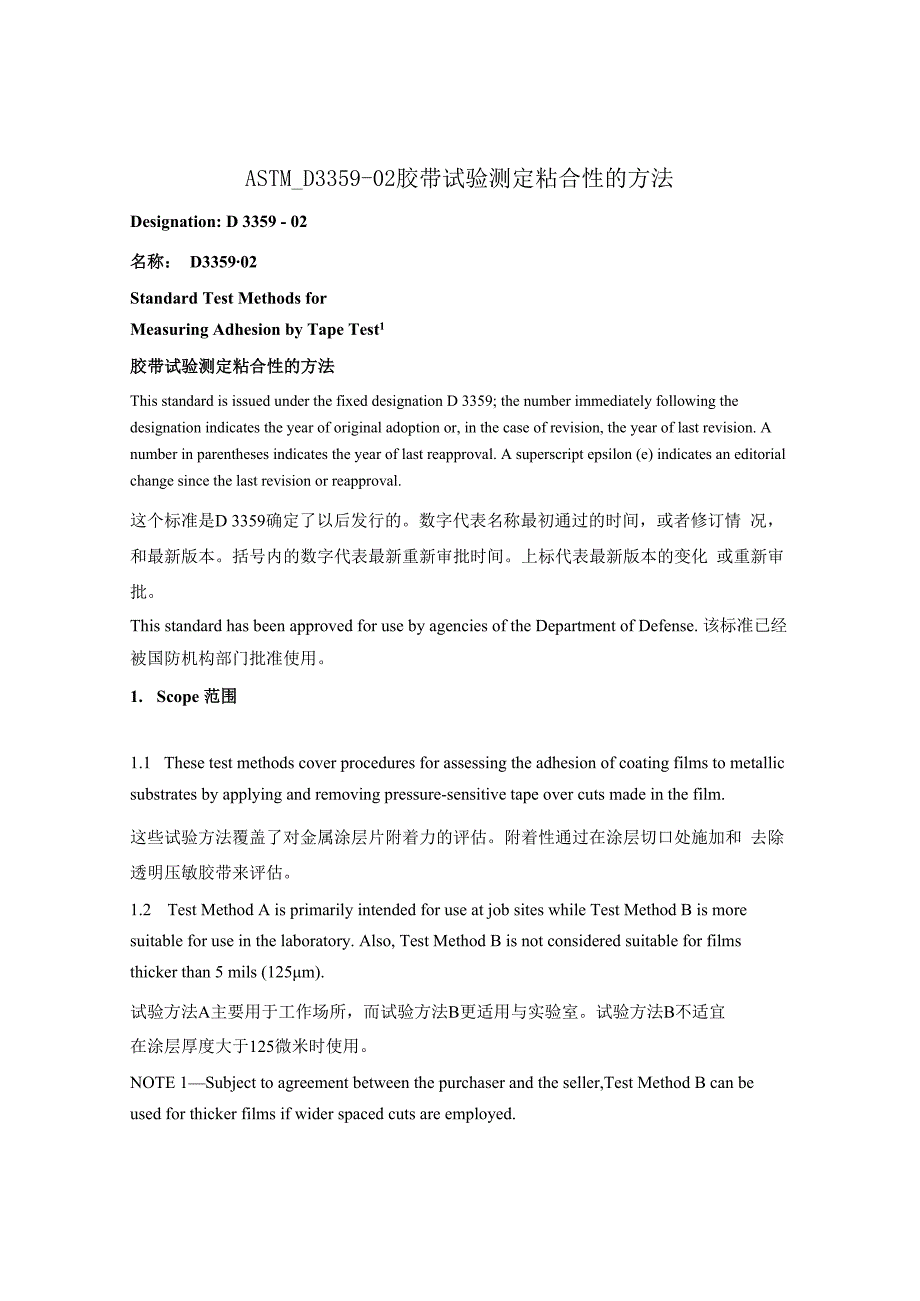 ASTM_D335902胶带试验测定粘合性的方法中英双语.docx_第1页