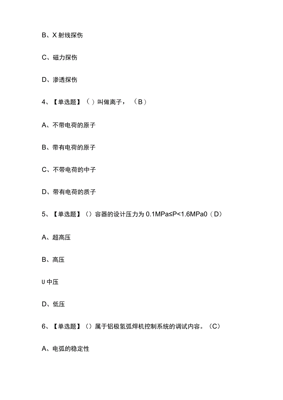 2023版江苏焊工（技师）考试题库内部附答案必考点.docx_第2页