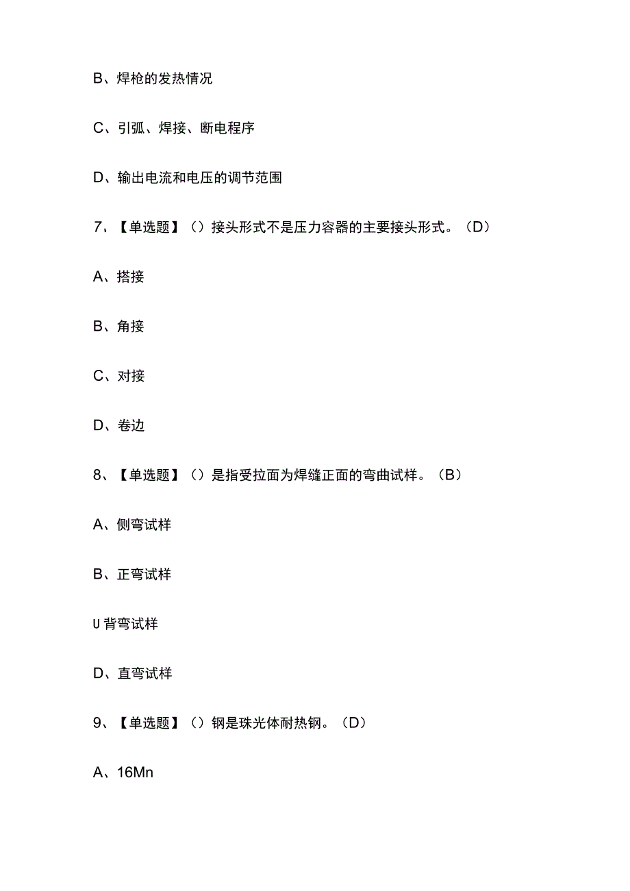 2023版江苏焊工（技师）考试题库内部附答案必考点.docx_第3页