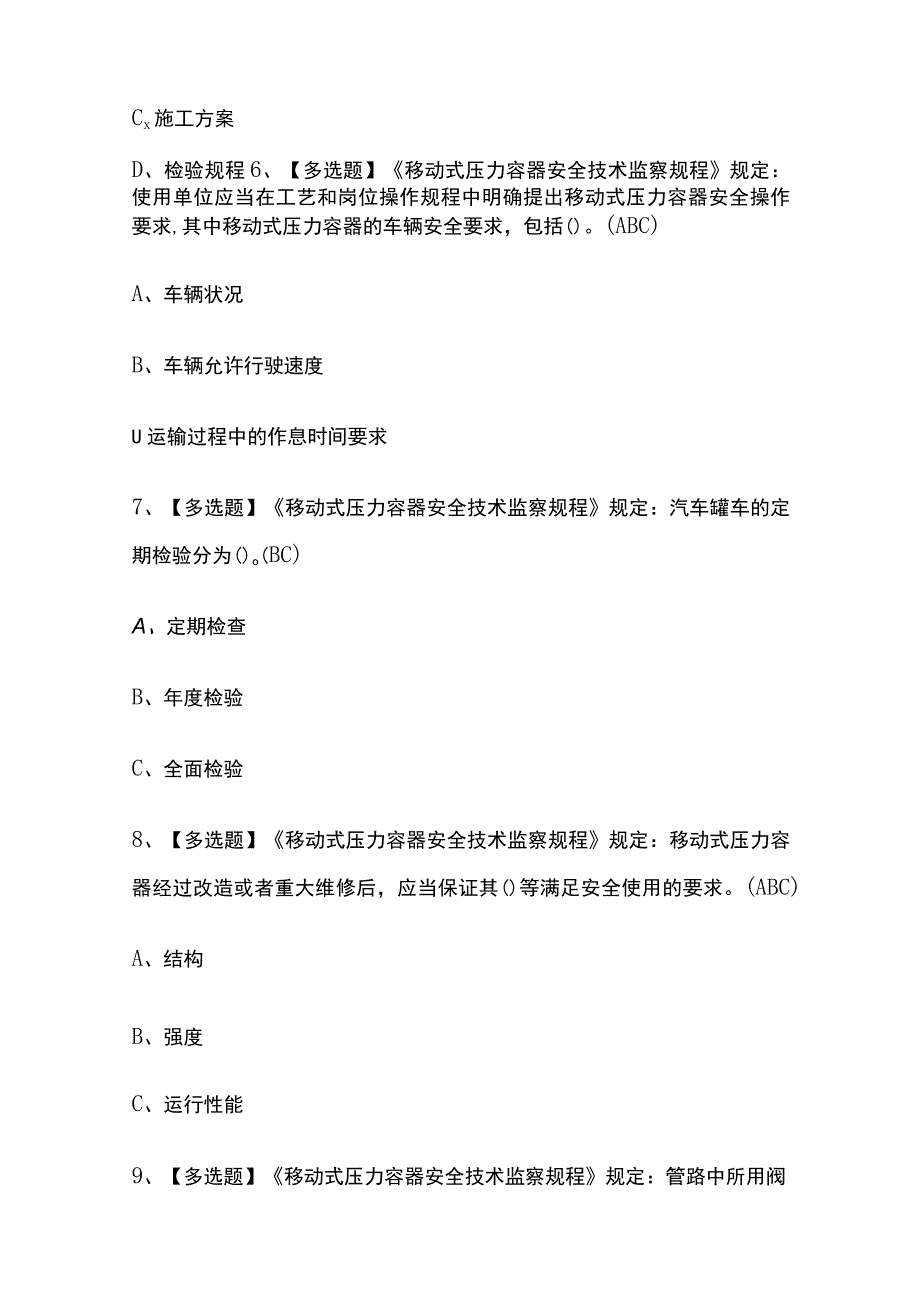 2023版浙江R2移动式压力容器充装考试题库内部版必考点附答案.docx_第3页