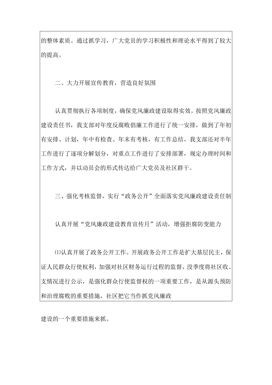 2023社区党风廉政建设年终工作总结.docx_第2页