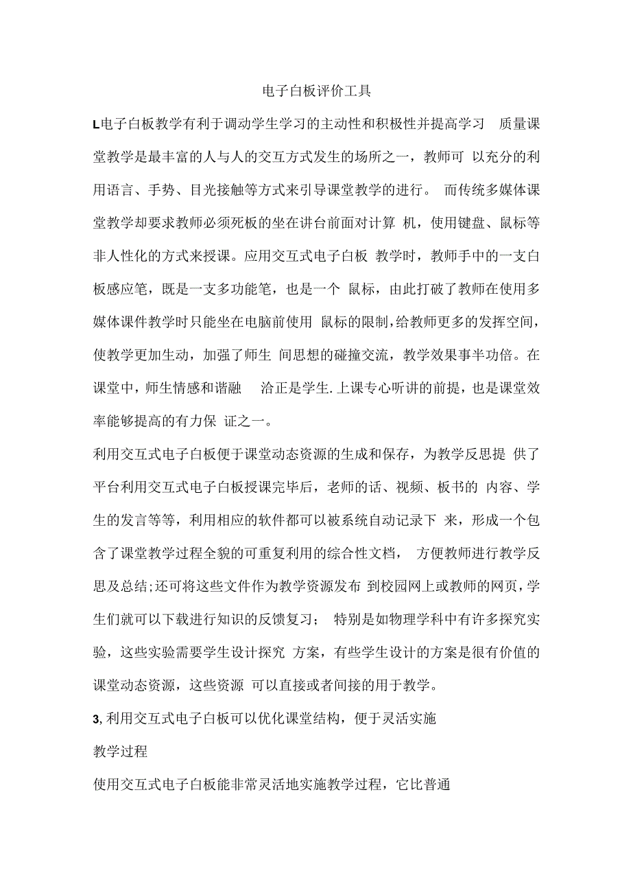 B9自评与互评活动的组织提交份工具及说明及反思学科通用微能力20.docx_第1页