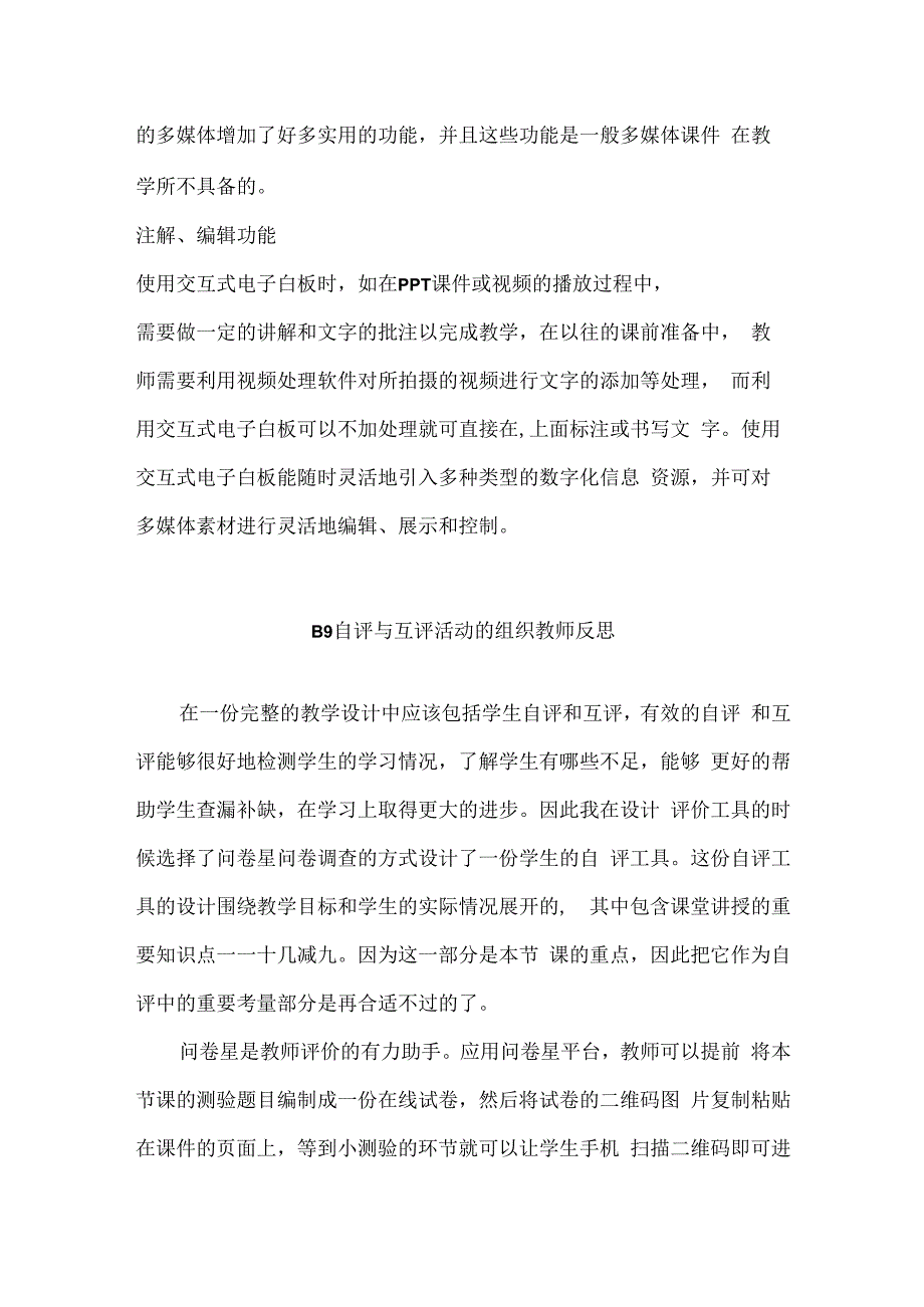 B9自评与互评活动的组织提交份工具及说明及反思学科通用微能力20.docx_第2页