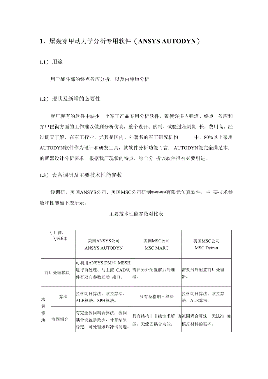 CAEAUTODYN与LSDYNA软件对比分析.docx_第2页