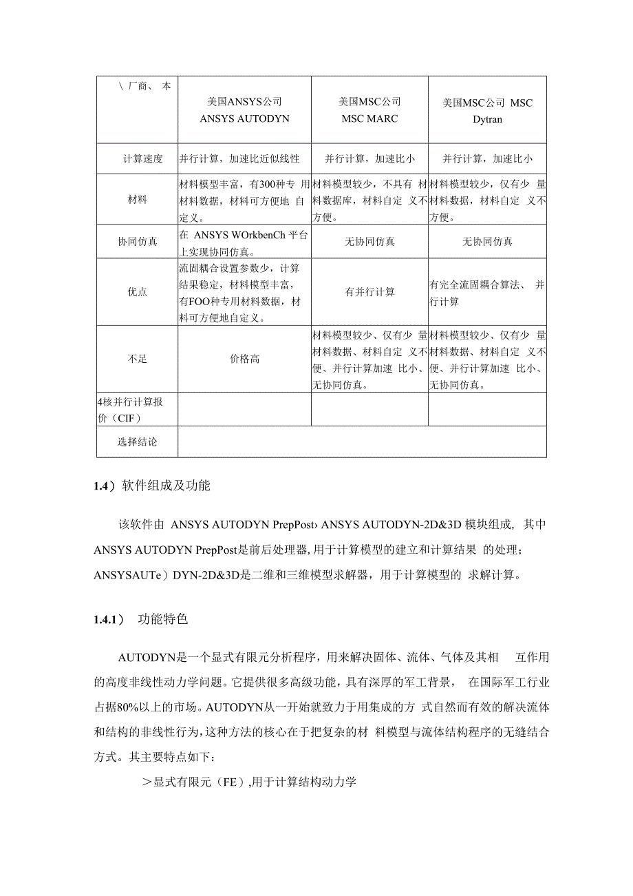 CAEAUTODYN与LSDYNA软件对比分析.docx_第3页