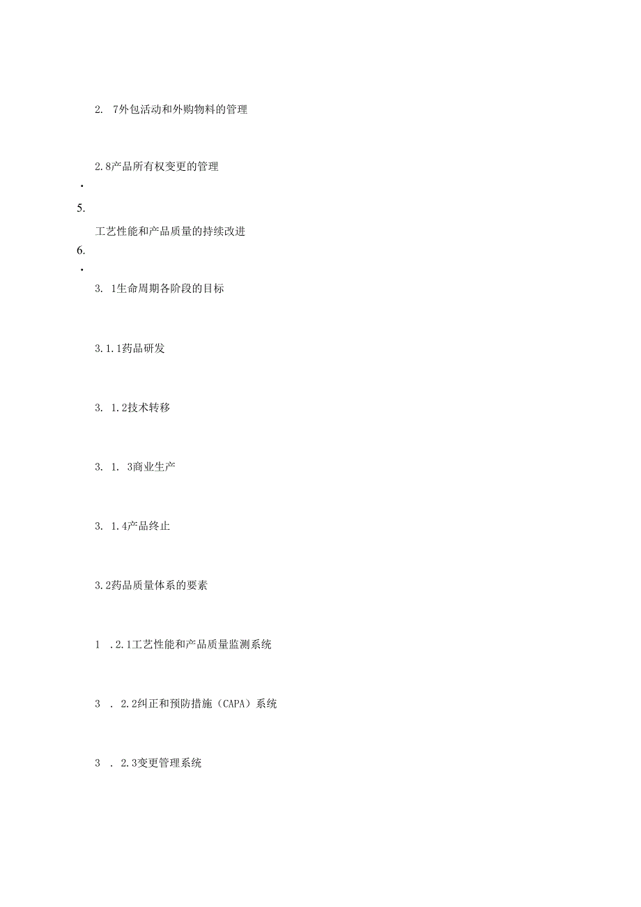 ICH Q10药品质量体系.docx_第3页