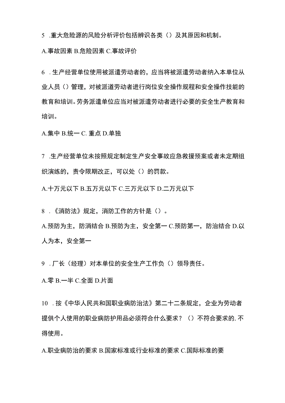 2023青海省安全生产月知识竞赛试题附答案.docx_第2页