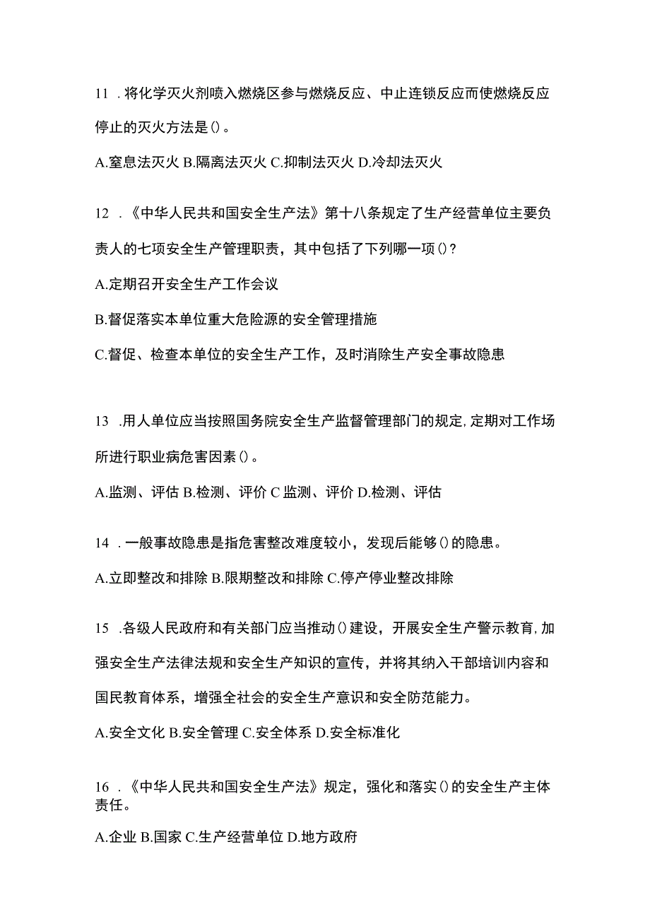 2023青海省安全生产月知识竞赛试题附答案.docx_第3页