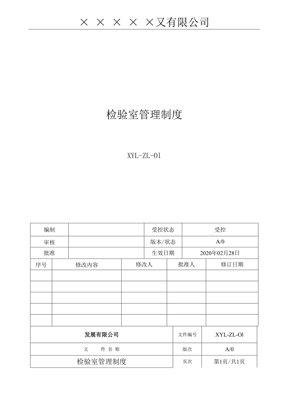 GMP无菌医疗器械体系三级文件汇编.docx_第2页