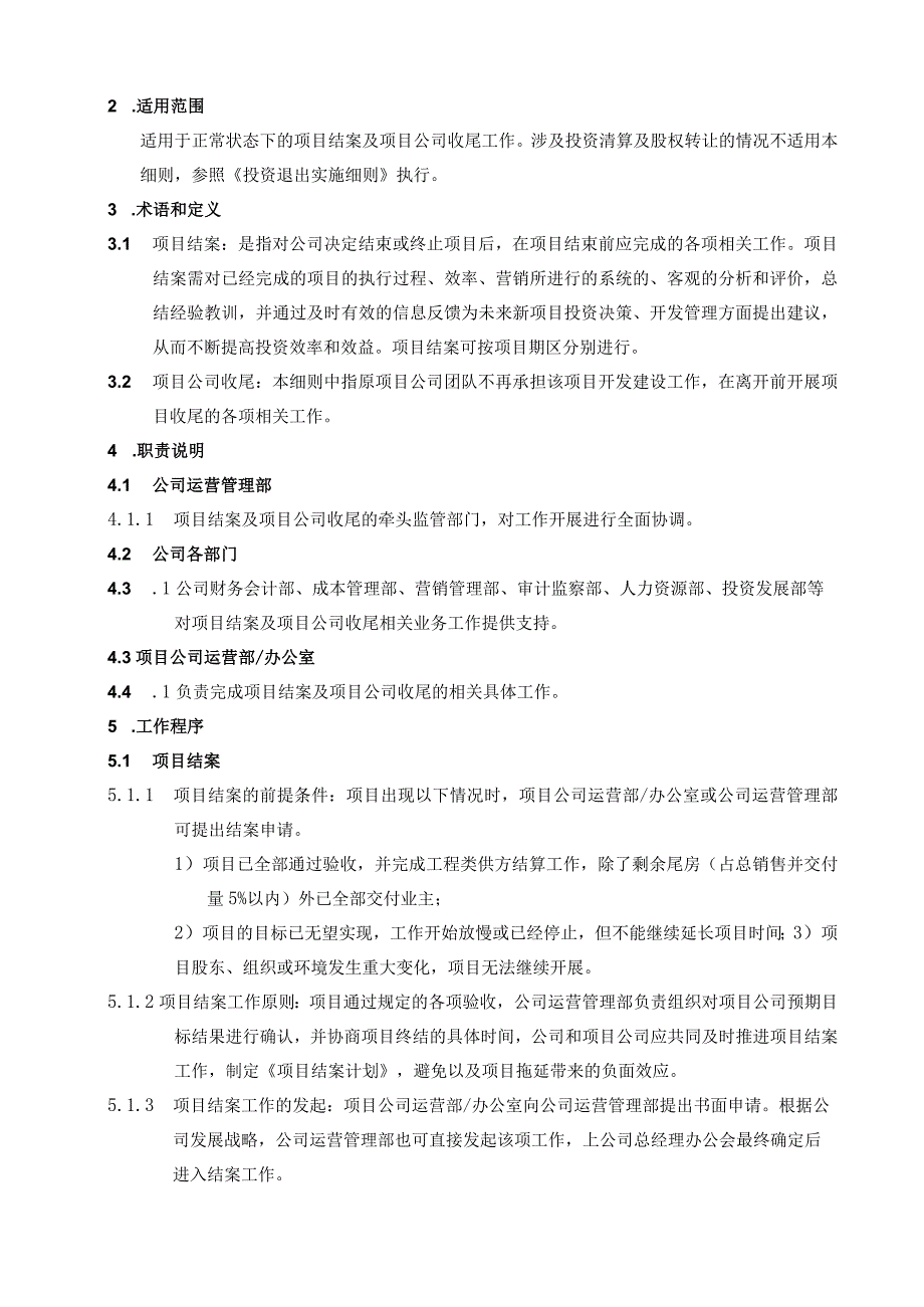 EJDCXZYY06项目结案及收尾实施细则.docx_第2页