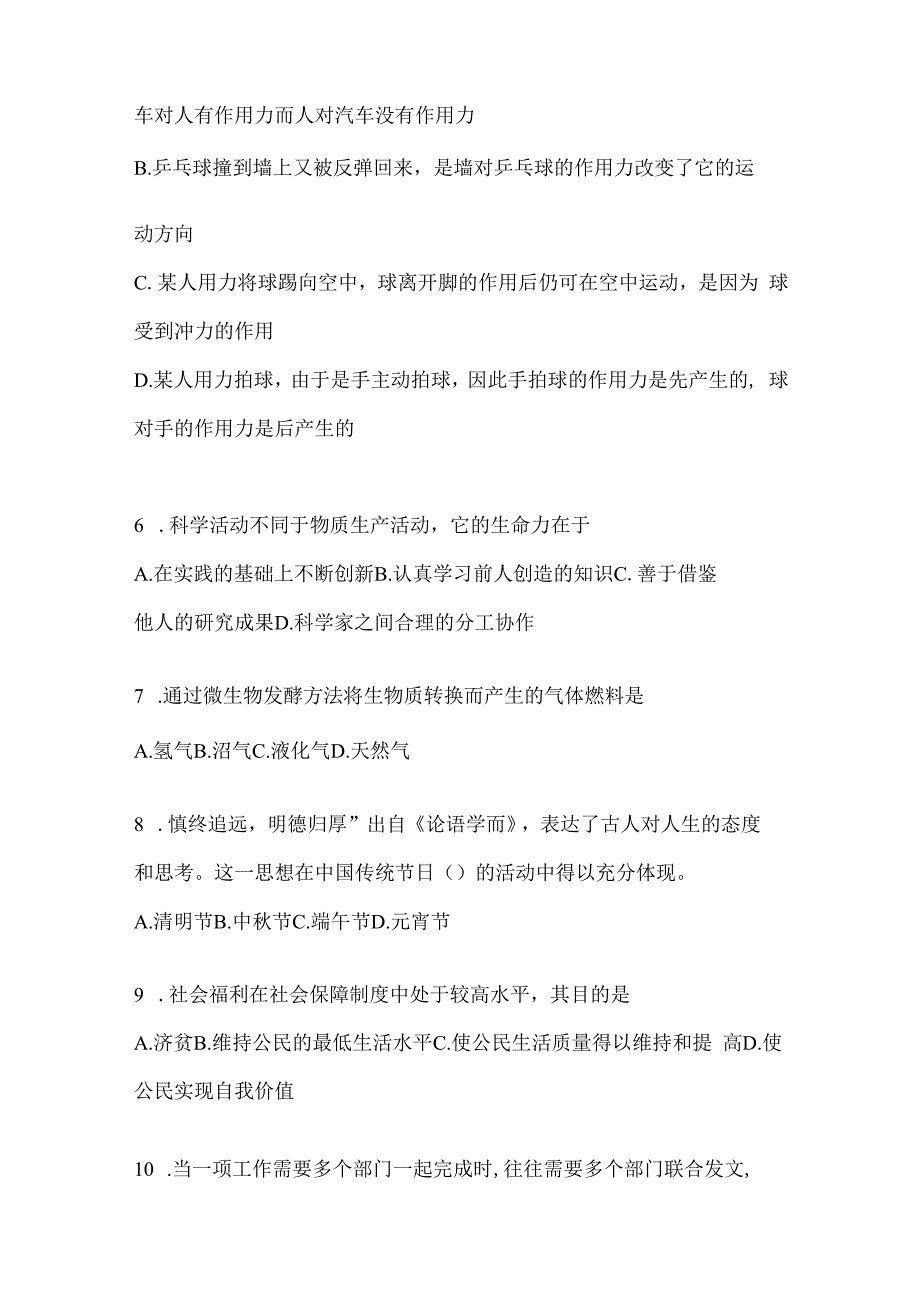 2023年黑龙江省公务员事业单位考试事业单位考试模拟冲刺考卷(含答案).docx_第2页