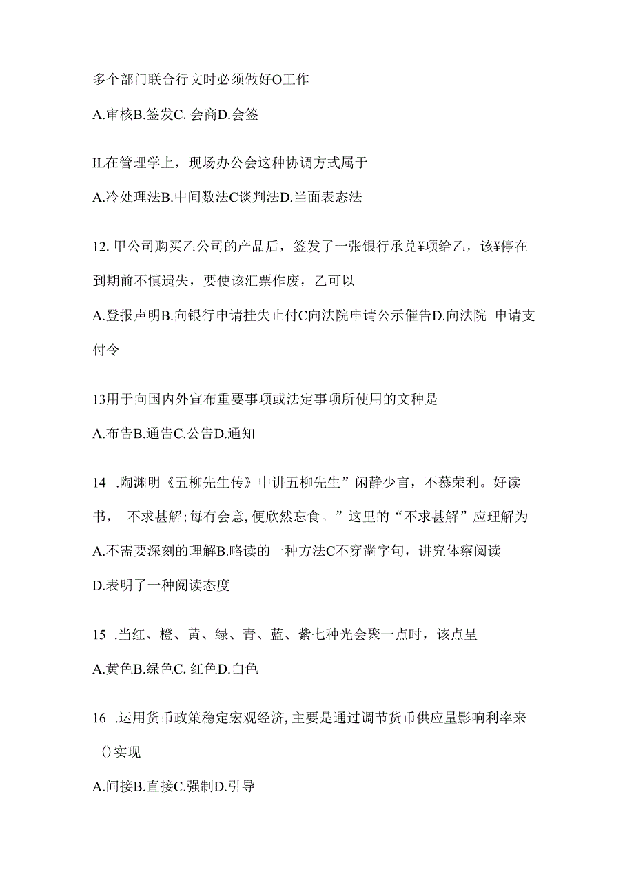 2023年黑龙江省公务员事业单位考试事业单位考试模拟冲刺考卷(含答案).docx_第3页