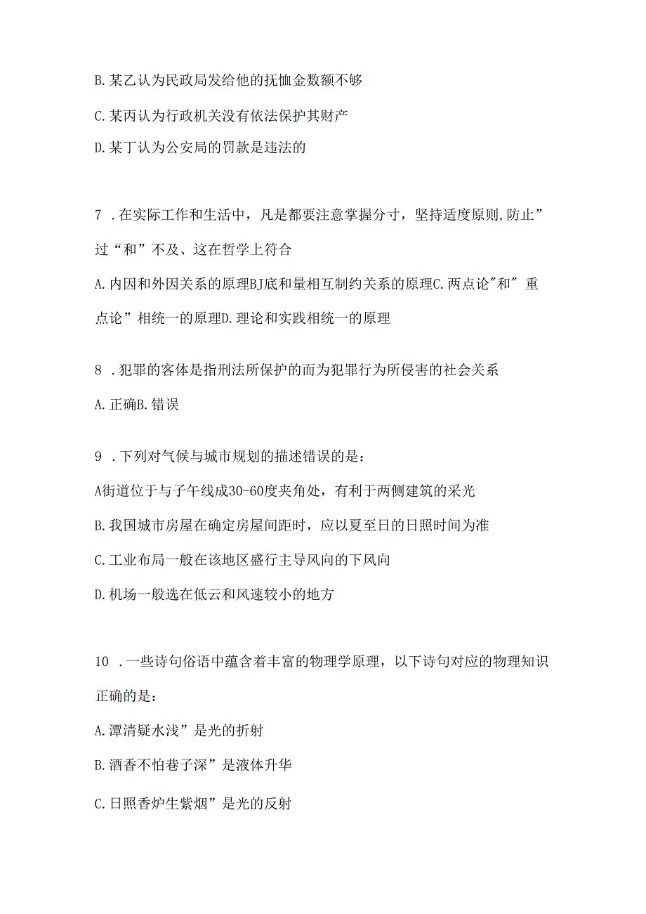 2023年黑龙江事业单位考试事业单位考试模拟冲刺考卷(含答案).docx_第2页